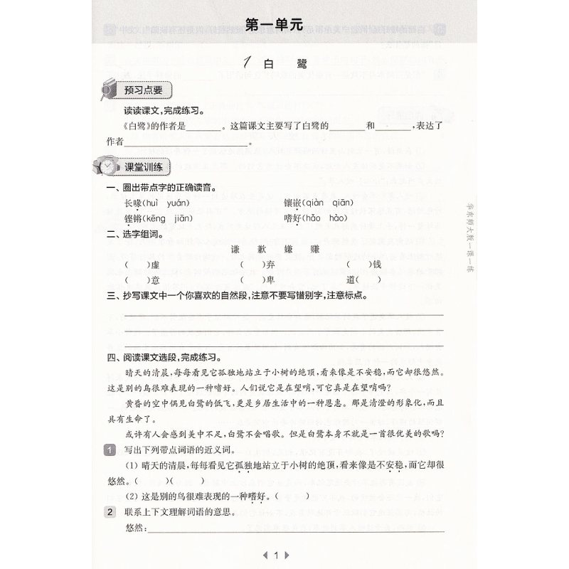 语文 小学五年级 [正版] 2022新版 华东师大版 一课一练 语文 五年级第一学期/5年级上 语文配套同步辅导 五
