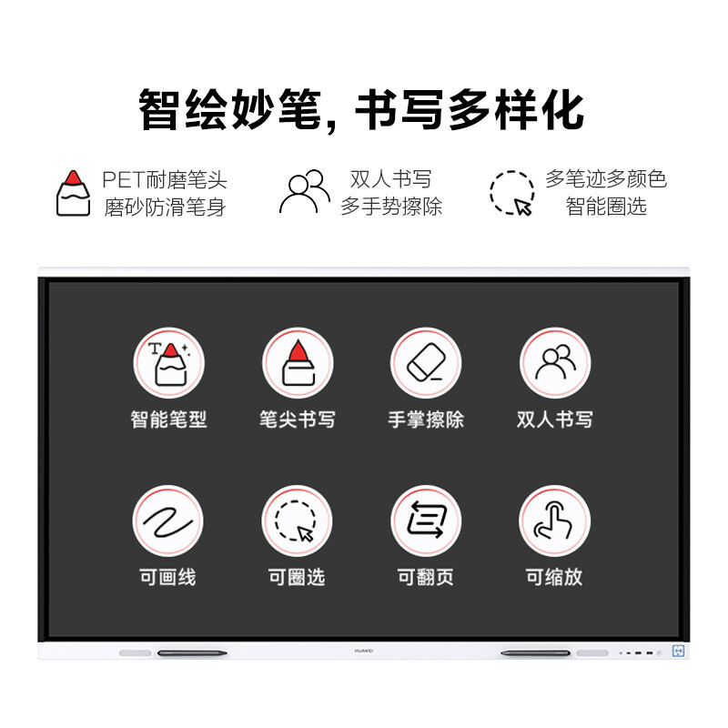 华为IdeaHub Board2 智能协作视频会议平板一体机教育培训电子白板大屏 65英寸安卓9.0+移动支架+传屏器
