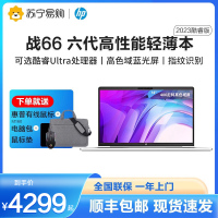 惠普(HP)战66 六代 2023酷睿14英寸(英特尔13代i5-1340P 16G 1T长续航 高色域低功耗)高性能轻薄本笔记本电脑