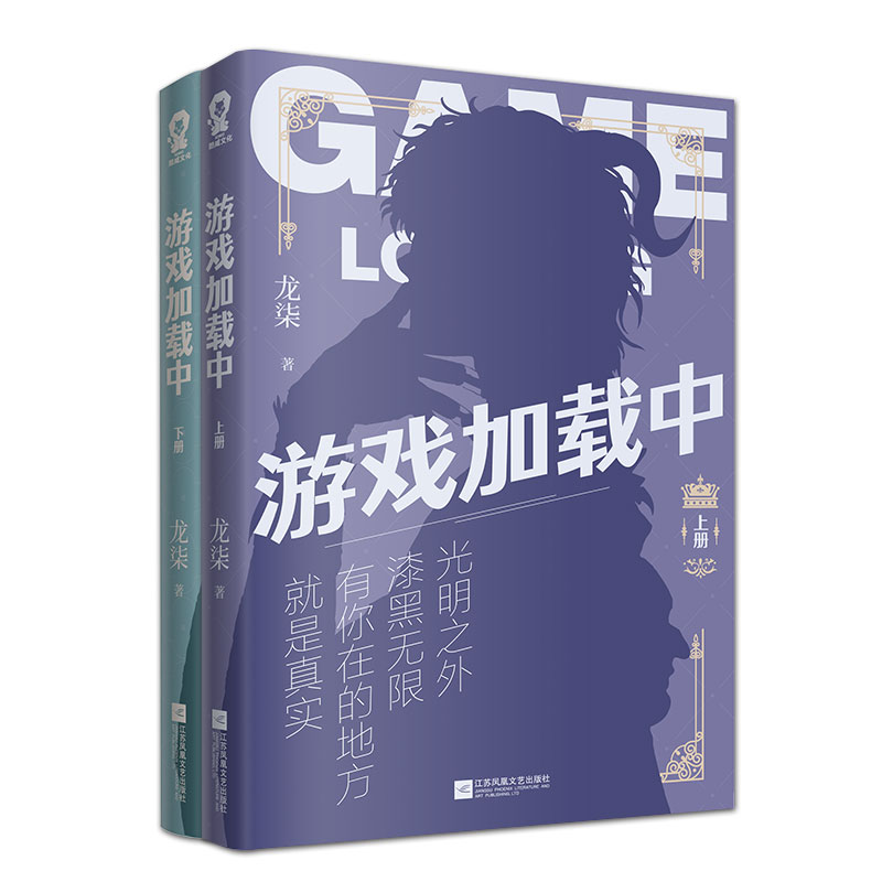 [正版]随书附赠花神录+游戏书签+新增番外 游戏加载中 全2册作家龙柒爆笑欢脱新作新+游戏书签自封袋青春文学晋江高清大图