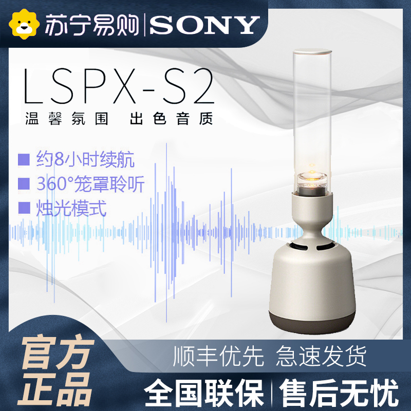 Sony/索尼 LSPX-S2 晶雅音管 无线蓝牙音箱音响 玻璃音箱 灯光音响