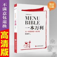 一本万利 陈新时(幸福餐饮系列丛书) 2017