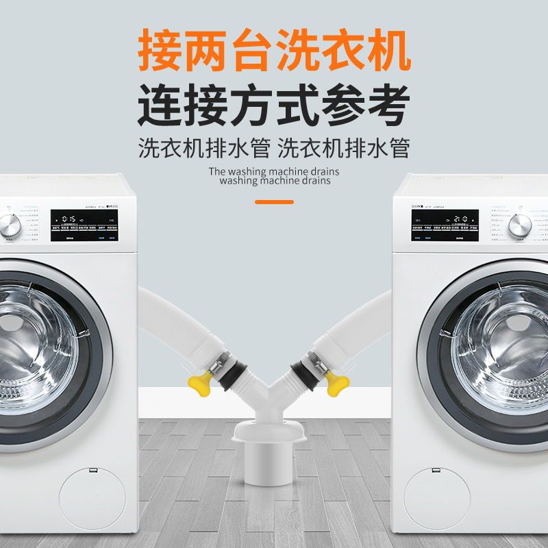 洗衣机下水管三头通防臭地漏接头出水两用排水管道y型三通二合一- -- -【防溢款】- -三叉接头高清大图