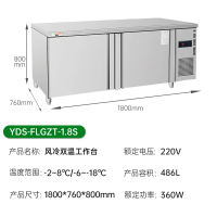 意黛斯(YIDAISI)商用双温保鲜工作台奶茶店水吧台操作台厨房冰柜商用冰箱双温款 YDS-FLGZT-1.8S