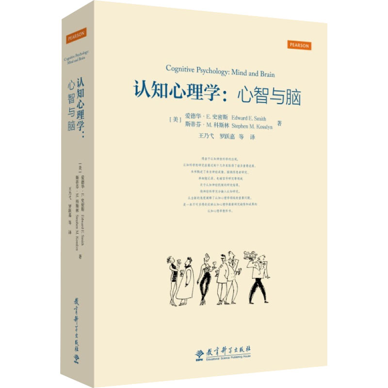 【M】认知心理学:心智与脑-9787519110345