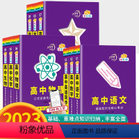 全能9本[全套] 高中通用 [正版]2023新版高中蓝精灵口袋书数学语文基础知识手册物理化学公式定律大全高考英语生物政治