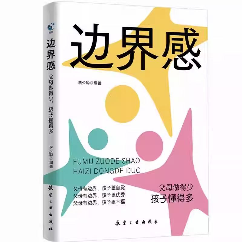 [育儿7册]边界感 育儿书籍 [正版]抖音同款边界感 父母做得少孩子懂得多 正面管教激发孩子内驱力养出好习惯有边界感的妈高清大图