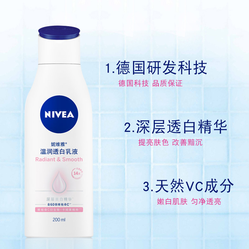 妮维雅温润透1白乳液面霜保湿补水滋润身体乳全身通用 200ml