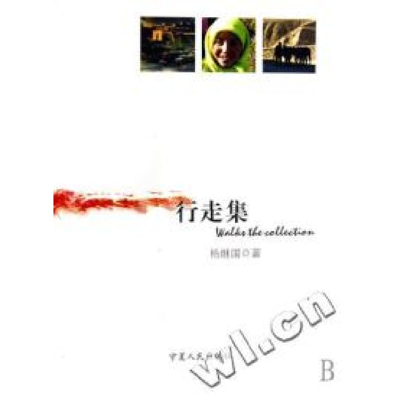 正版新书】行走集杨继国9787227034315