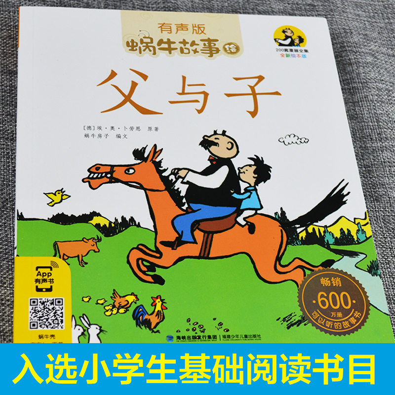 唐诗三百首 [正版]父与子书全集彩色注音版原版小学生全套小学二三五四年级完整版成语漫画漫画书故事书儿童绘本蜗牛故事绘坊福