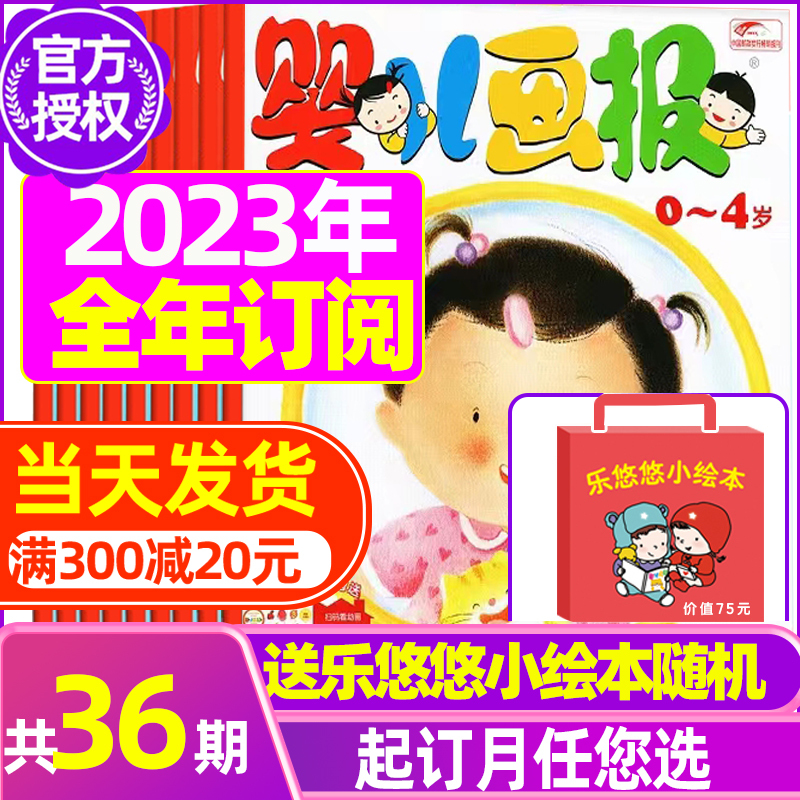 F[半年订阅送贴纸]2024年1-6月 [正版]全年/半年订阅送书包婴儿画报杂志2023年/2024年1-12月/202