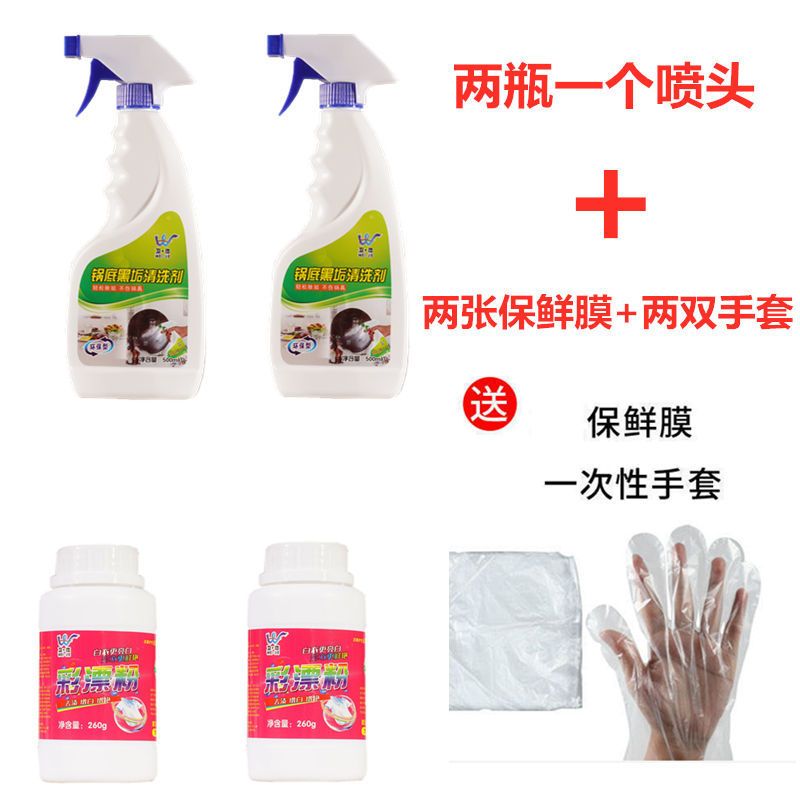 铁锅烧焦垢不锈钢锅底锅底黑清洗剂辛巴家锅底黑垢灰除垢剂清洁剂|2瓶锅底黑+2瓶260克彩漂粉