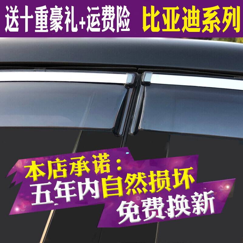 比亚迪F3雨眉晴雨挡宋车窗F3R/S6改装汽车宋MAX/F0配件遮雨挡