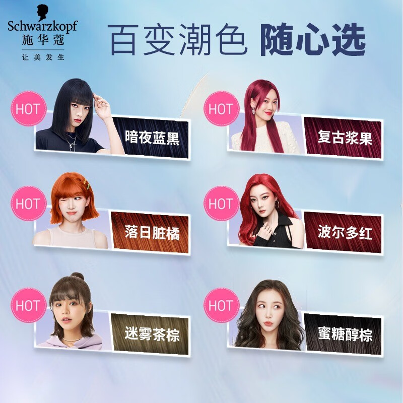 施华蔻(Schwarzkopf) 斐丝丽染发霜3-69 丝绒裸紫高清大图
