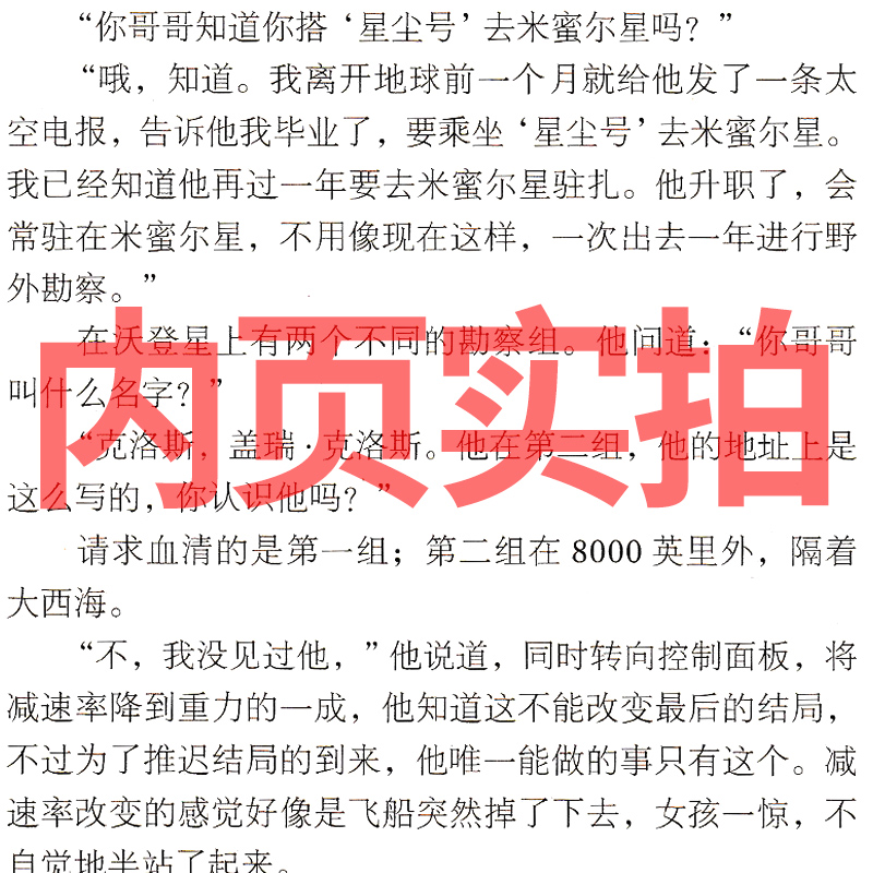 我是中国的孩子 简小军等著 [正版]给孩子的科幻 刘慈欣韩松编选 六年级下册必读课外书老师课文书籍少儿阅读图书儿童读物科高清大图