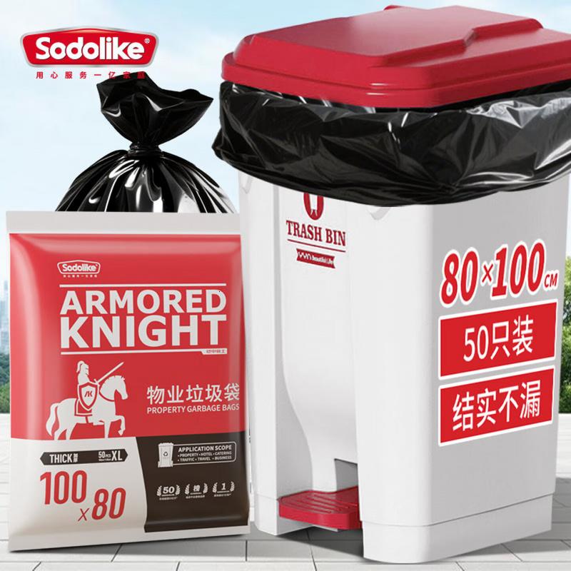 Sodolike尚岛平口垃圾袋黑色80*100CM50只单面1.25丝商用加厚大号物业袋