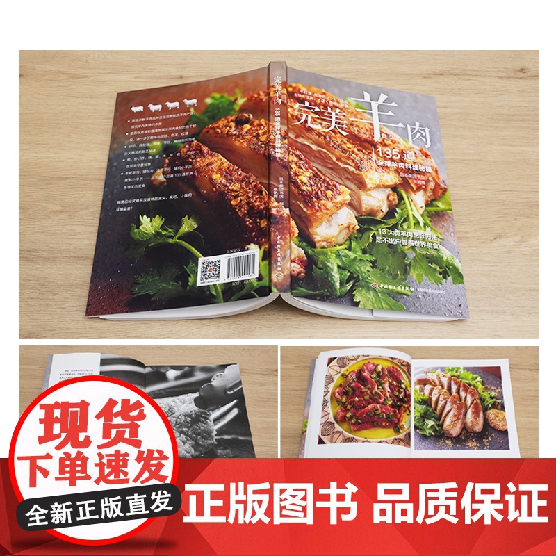 生活.完美羊肉 135道全球羊肉料理秘籍13大类羊肉烹饪方法煎炒炸烧蒸烤拌煮菜谱书籍高清大图