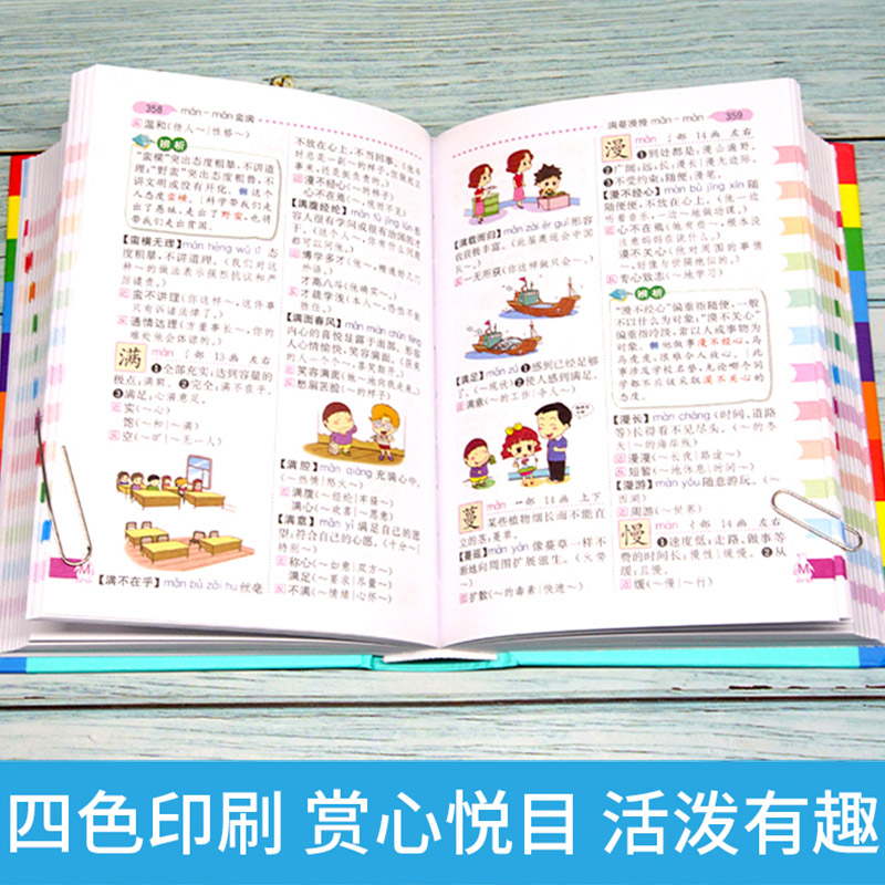 [正版]小学生多功能字典同义词近义词反义词词典彩图全功能字典字典现代汉语词典通用版笔顺规范现代汉语成语大全工具书高清大图