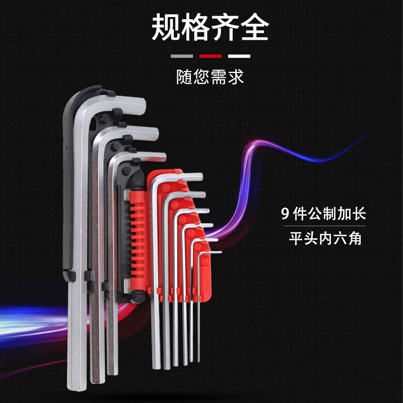力易得(ENDURA)9件套公制加长平头内六角扳手 内六角扳手组套 E1594 1套高清大图