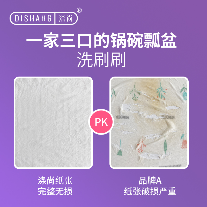 涤尚(DISHANG) 懒人抹布半年组合50张*3卷+10片*3袋高清大图
