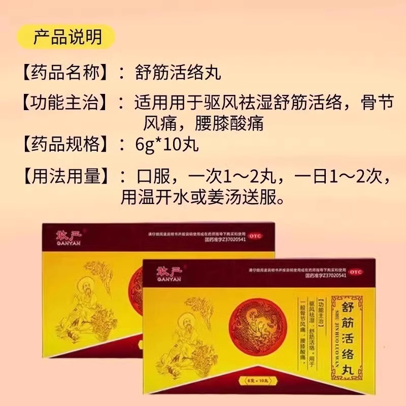 [2盒装]敢严 舒筋活络丸 6g*10丸/盒 舒筋活络丸驱风祛湿坐骨神经痛屁股疼大小腿疼腰间盘突压迫神经高清大图