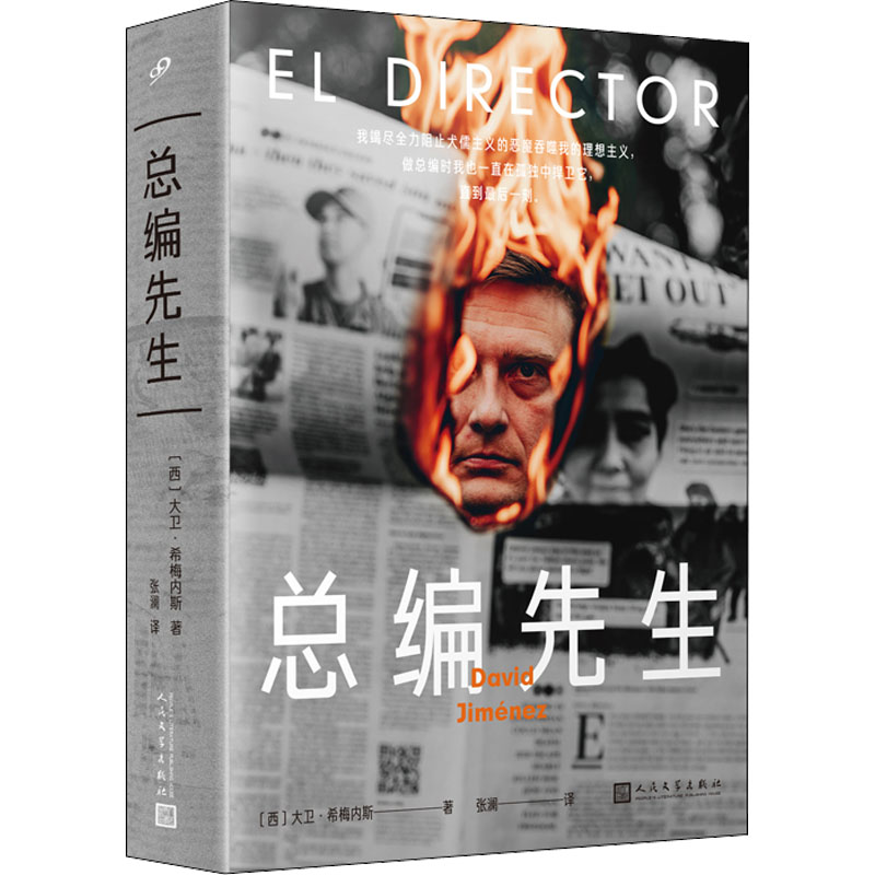 醉染图书总编先生9787020174218