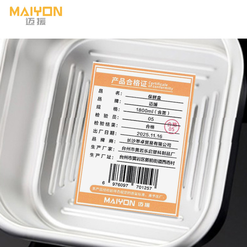 迈援 保鲜盒 1800ml(含盖)个高清大图