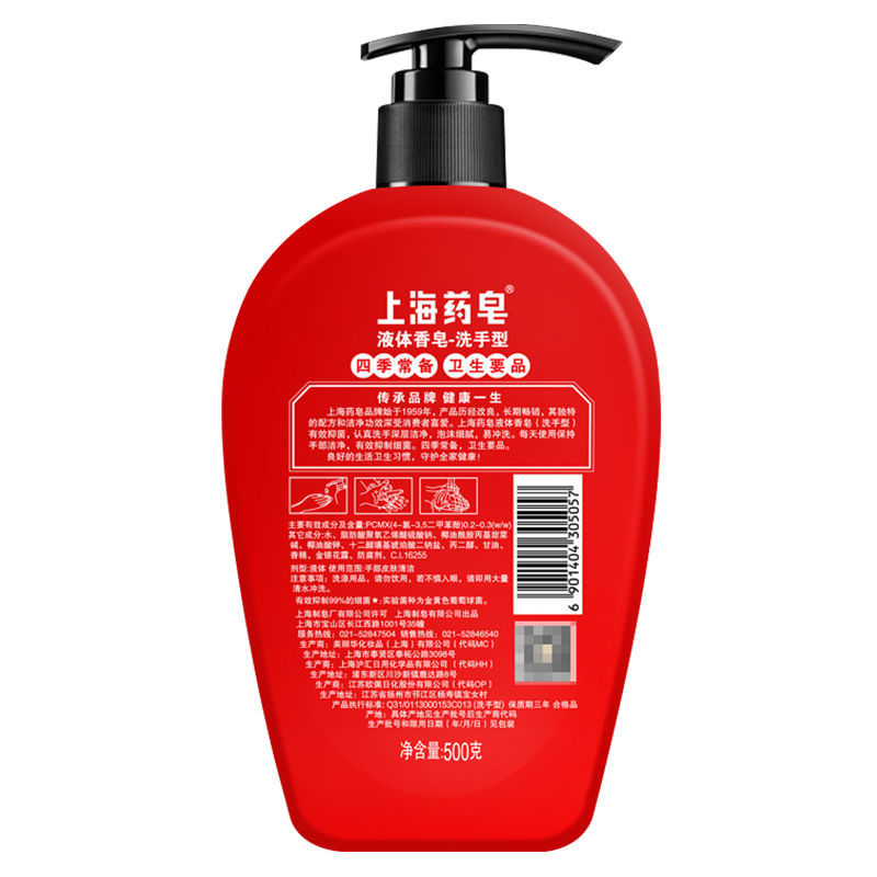 上海药皂 液体香皂 洗手型500g 有效抑制99%细菌高清大图