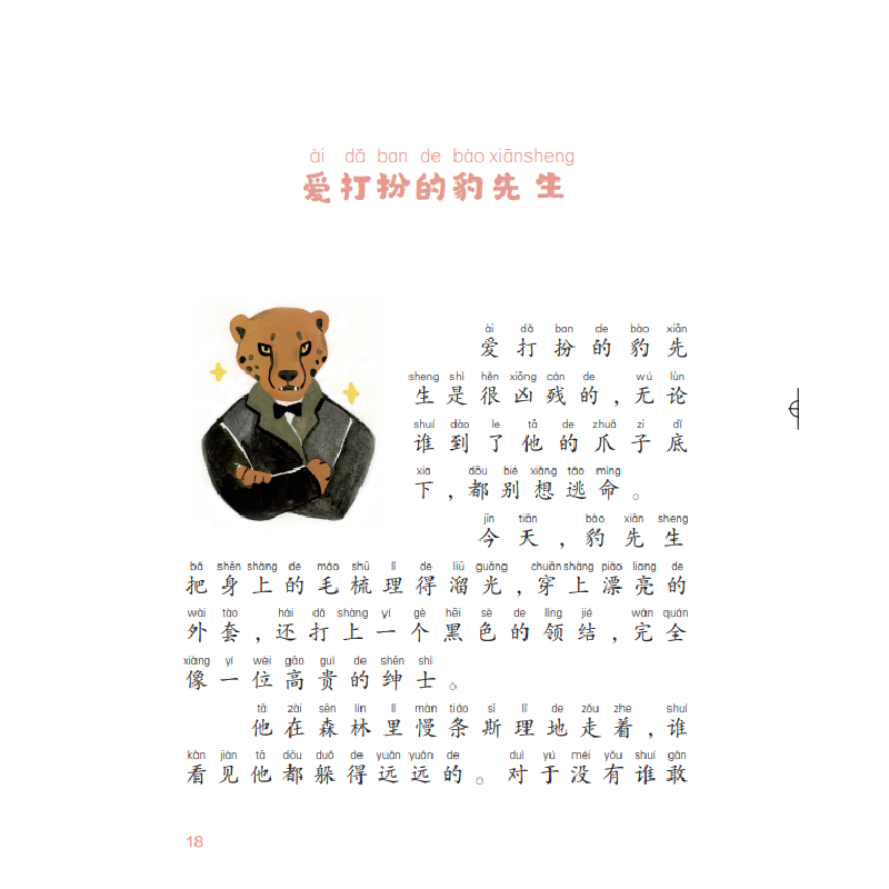 正版新书]小巴掌童话·称赞张秋生 著 著9787020193165高清大图