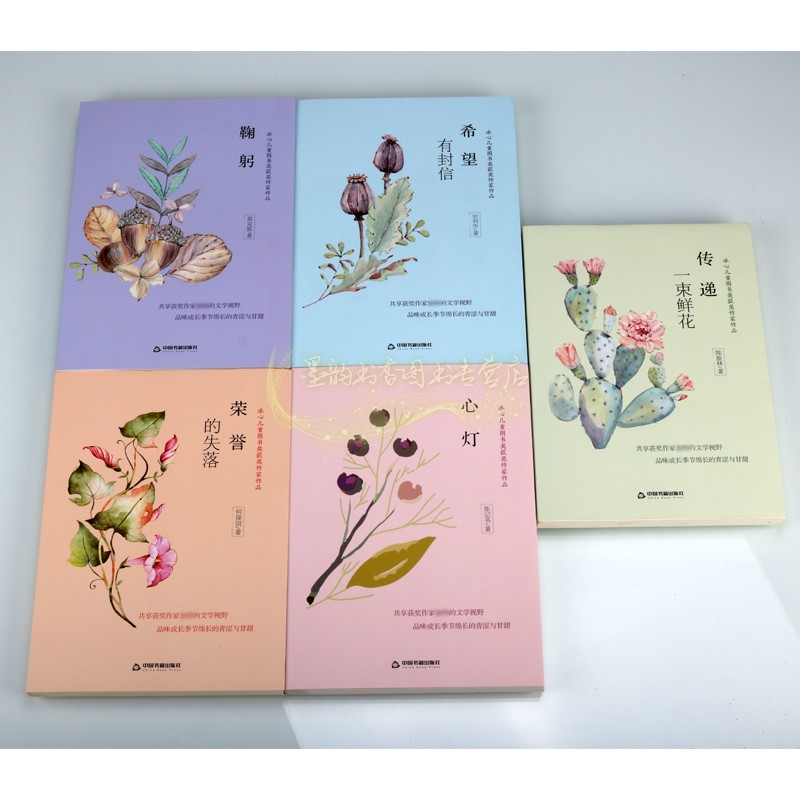 [正版]冰心儿童图书奖获奖作家作品套装5册中国当代冰心儿童文学小说文集心灯鞠躬荣誉的失落希望有封信传递一束鲜花中国书籍出高清大图