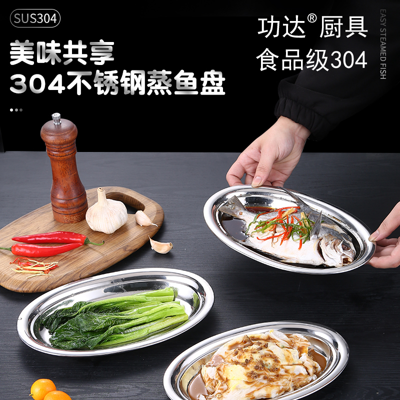 功达304不锈钢鱼盘菜盘饭盘椭圆形碟子加厚餐盘煎盘蛋形盘子加深椭圆鱼 