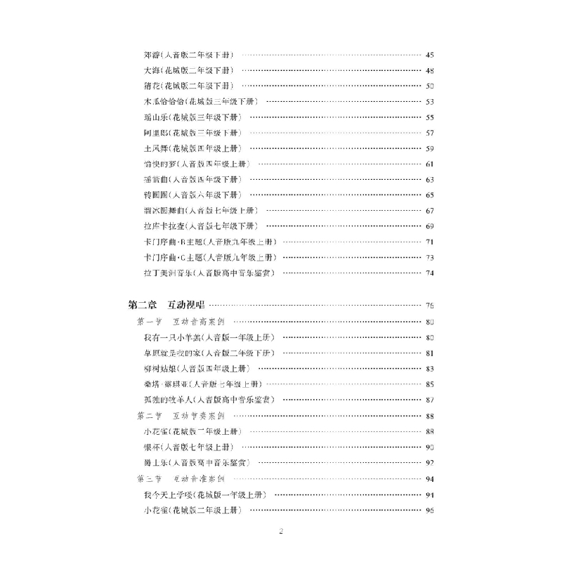正版新书]中小学音乐课堂体验活动设计柯小斌,张乐瑄 编97875697高清大图