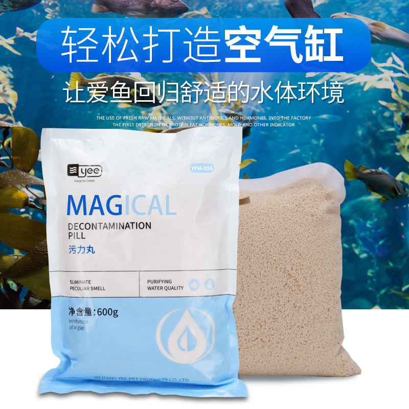 鱼缸污力丸净化水质活性炭蛋白棉净水剂水族专用去污丸除水滤材高清大图