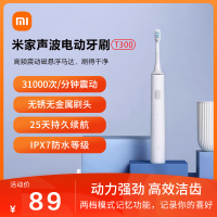 小米-米家声波电动牙刷T300白色
