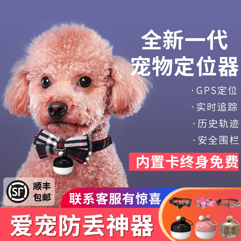 三维工匠器狗狗防走丢走失猫咪防丢项圈微型防水智能gps 高级黑[首年免费]+GPS/WIFI/基站多重定位+送防丢器高清大图