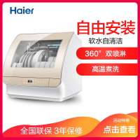 海尔洗碗机 台式全自动 家用独立小型高温漂洗HTAW50STGG金色