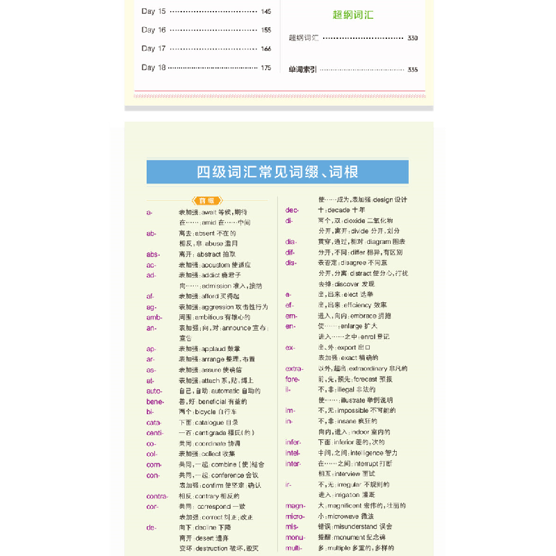 正版新书]四级词汇(乱序版全彩漫画第4次修订)牛胜玉97875648311高清大图
