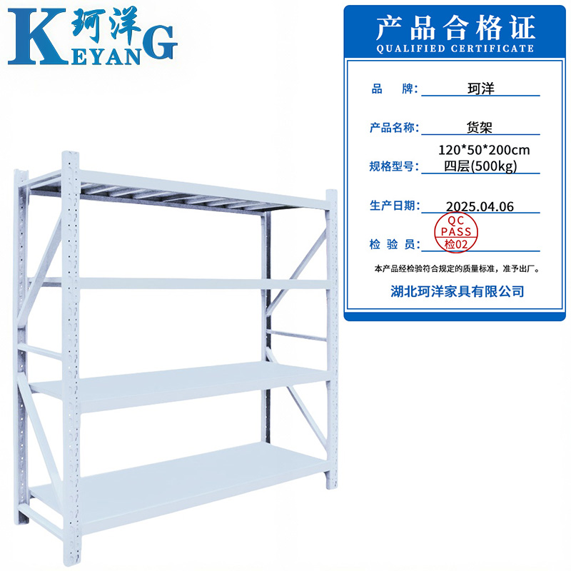 珂洋 货架 120*50*200cm四层(500kg) 组高清大图
