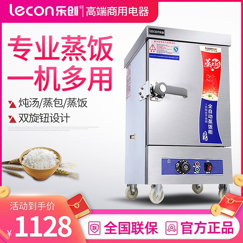 乐创(lecon) 蒸饭柜 LC-2K004 小型定时蒸饭柜 6盘家用小型蒸饭柜 220V全自动商用蒸饭车蒸饭机