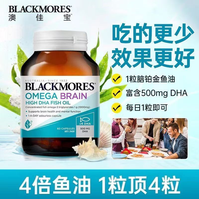 bm澳佳宝4倍鱼油高浓度dha 60粒
