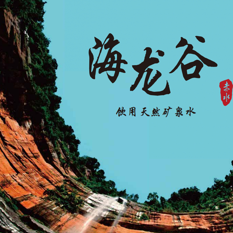 海龙谷 饮用天然矿泉水5L*4桶（箱）
