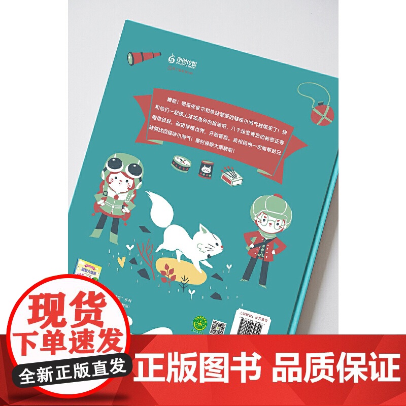 超级大迷宫·意外的旅途高清大图