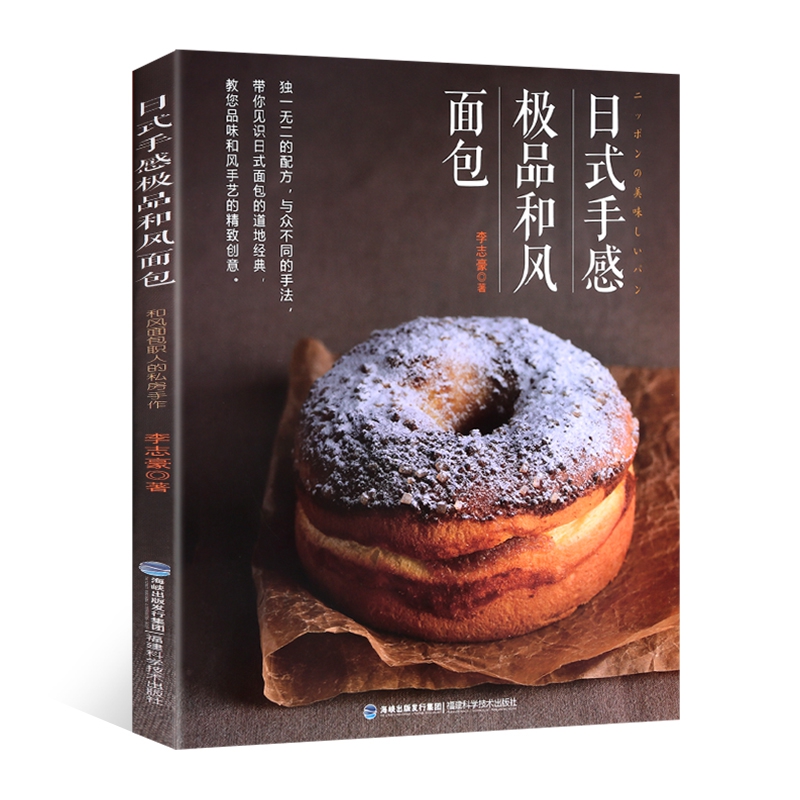 [醉染正版]日式手感*品和风面包 面包书烘焙大全教程配方秘笈 学做面包的书面包制作大全书经典家用烘焙 生活饮食文化书籍高清大图