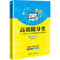 Office 2021必学的高效办公应用技巧 视频教学版 赛贝尔资讯 编 专业科技 文轩网