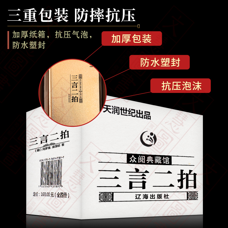 [正版]精装4册众阅典藏馆三言二拍套学生版冯梦龙著文言文三言两拍喻世明言警世通言警世恒言初刻二刻拍案惊奇古典文学名著