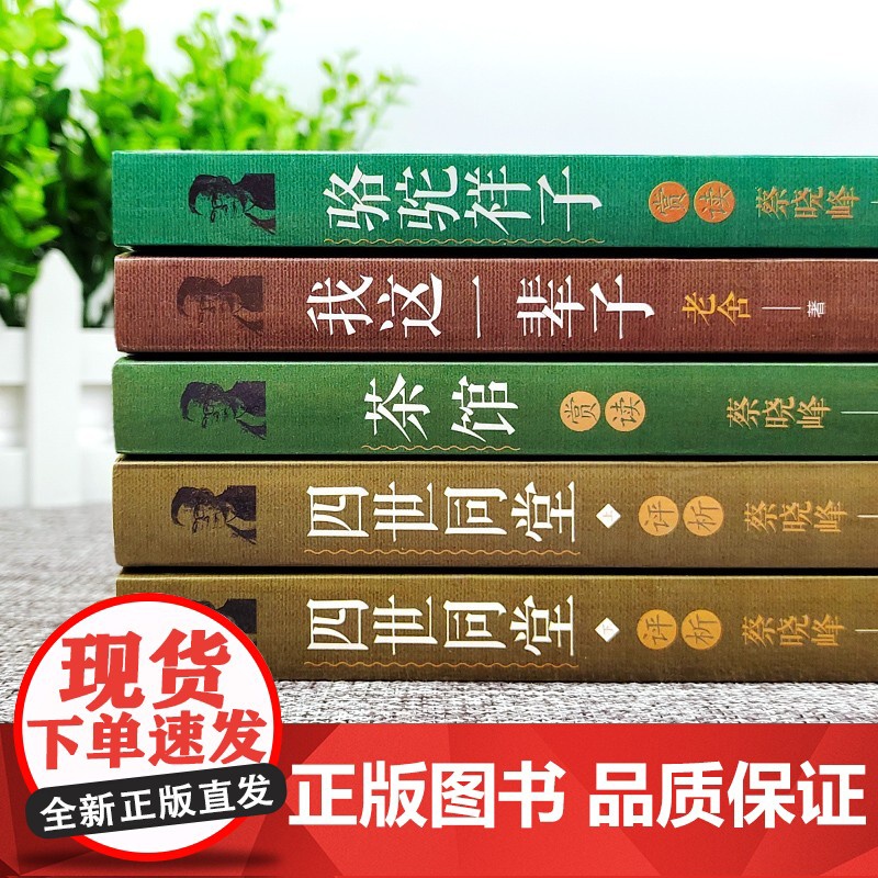 带评析全套15册鲁迅全集正版经典呐喊朝花夕拾野草故乡狂人日记老舍四世同堂骆驼祥子茶馆鲁迅作品集散文杂高清大图