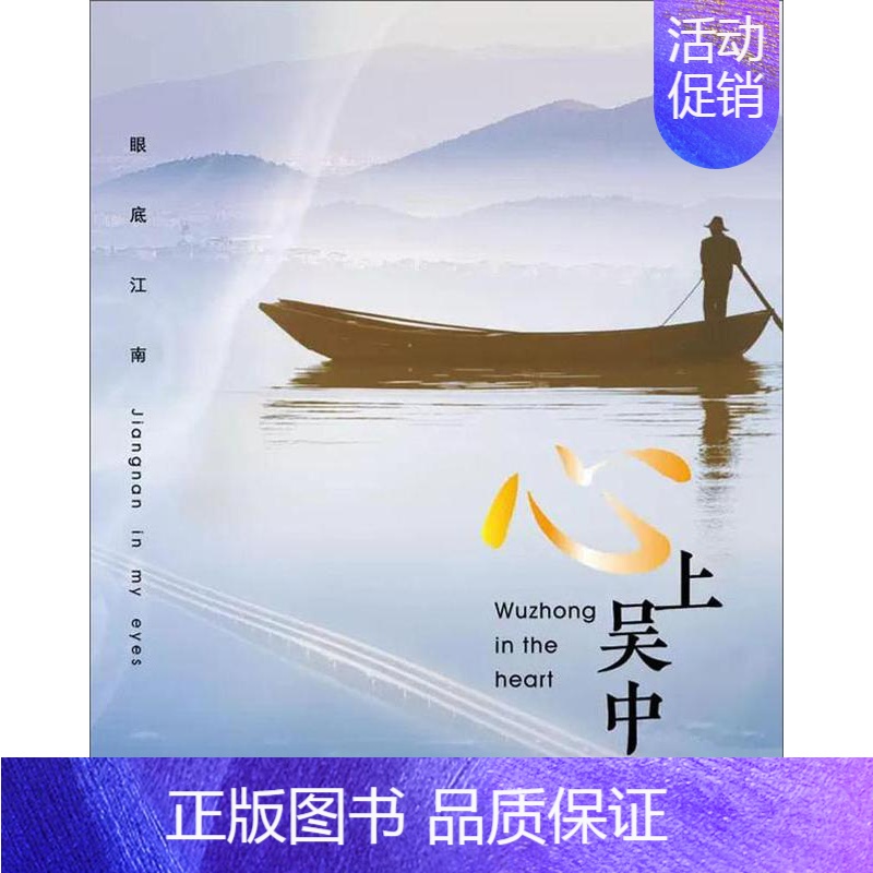 【正版】心上吴中古吴轩出版社 旅游地图书籍
