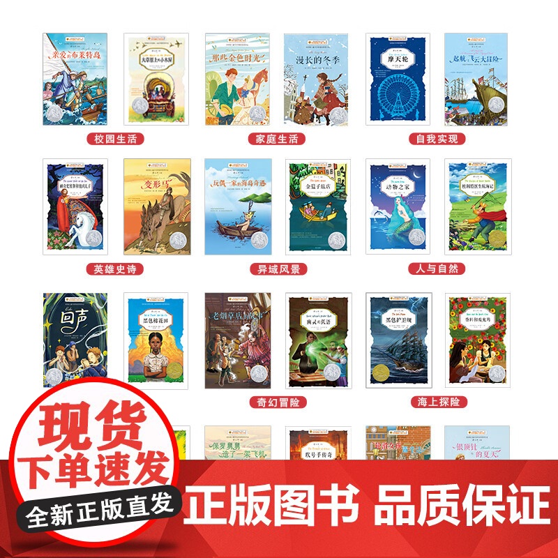 [央视网]纽伯瑞国际大奖小说 分级阅读套装 全阶段24册礼盒装 小学初中高阶国际大奖小说 黑色棉花田兔子坡课外书动物之家高清大图