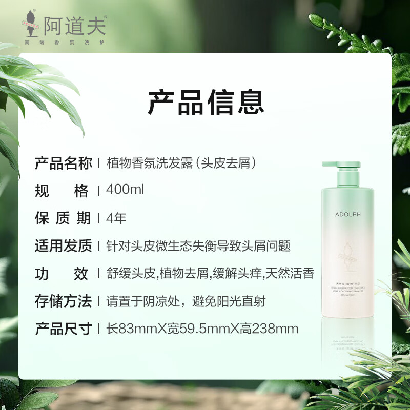 阿道夫 天然香 植物香氛洗发露(头皮去屑)400ml高清大图