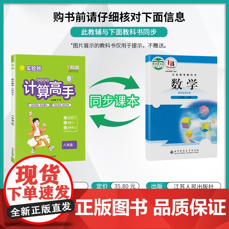 计算高手 八年级 全一册 北师大版 2025年新版初中教材同步数学计算强化训练习题作业本高清大图